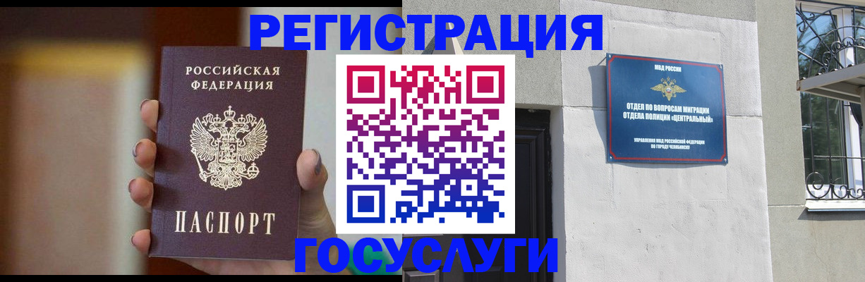 прописка ребенка в Змеиногорске