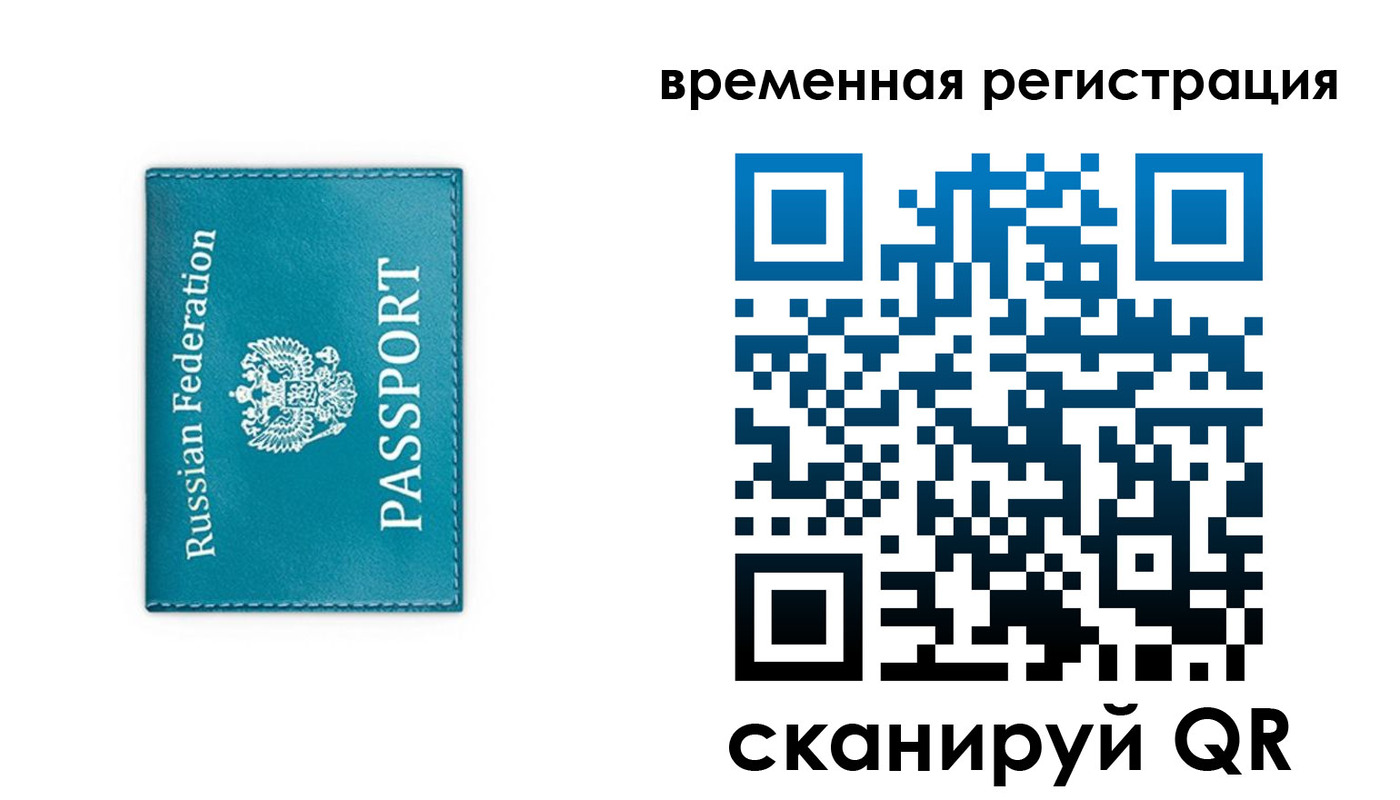 временная прописка в Змеиногорске