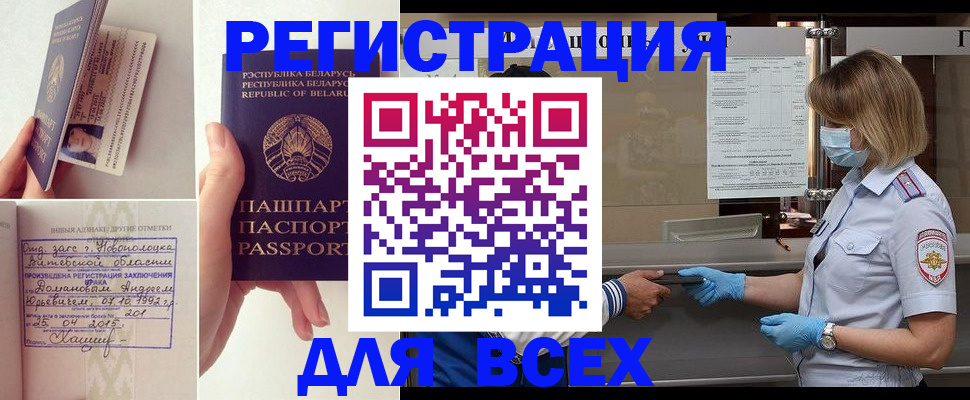 миграционный учет в Змеиногорске