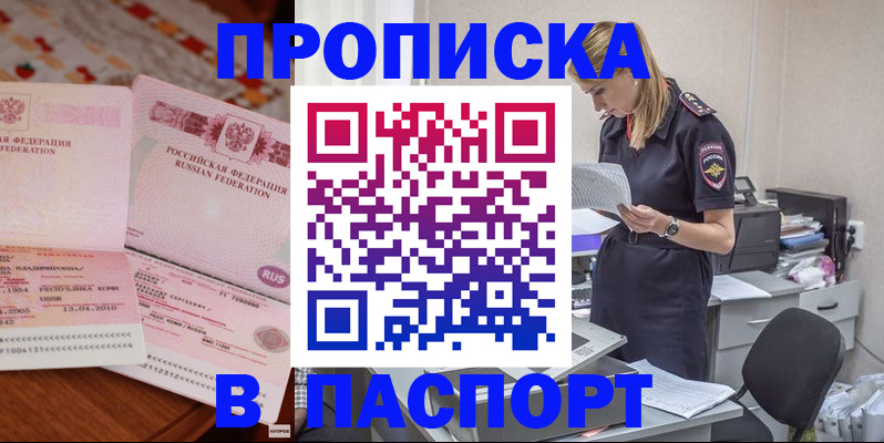 временная регистрация 2025 в Змеиногорске